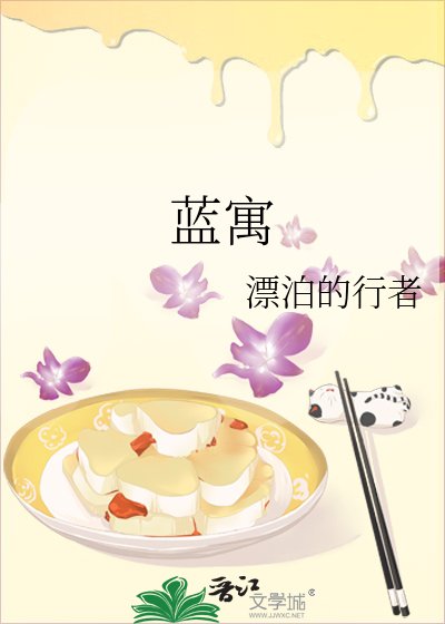 藍寓