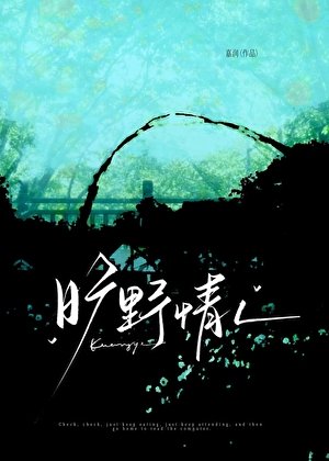《旷野情人》