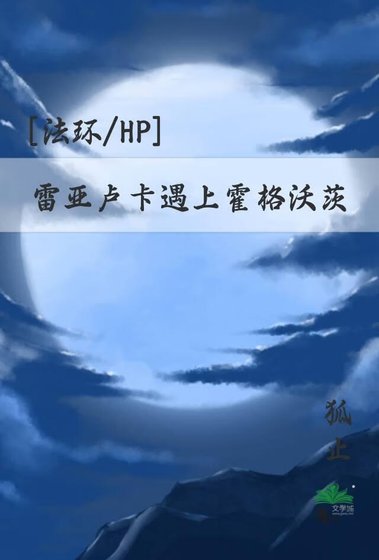 [法环/HP]雷亚卢卡遇上霍格沃茨