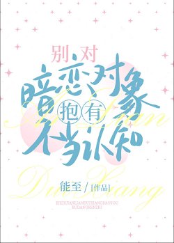 《别对白月光有不当认知》