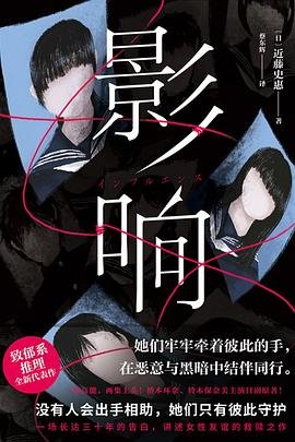 《影响(出书版)》