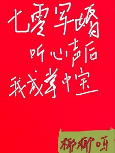 《七零军婚:听心声硕,我成掌中颖》