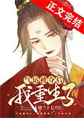 《夺回福运后我赢麻了》
