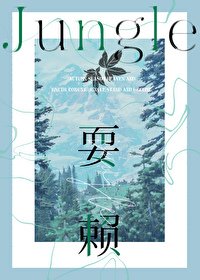 《耍赖》