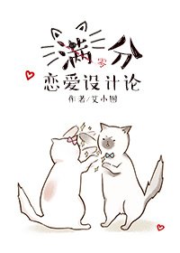 《积木之城/满分恋爱设计论》