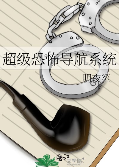 《超级恐怖导航系统》