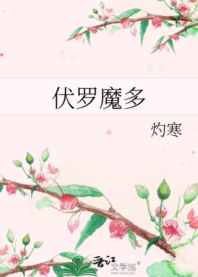 《伏罗魔多》