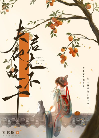 《活爹入赘我家后》