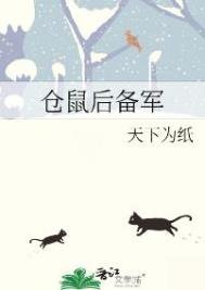 《仓鼠后备军》