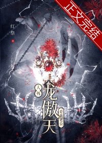《我才不是人外龙傲天的老婆(穿书)》