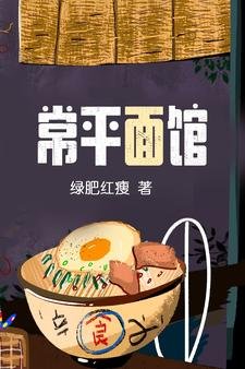 《常平面館》