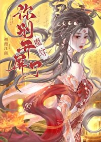 《魔尊你别开屏了》