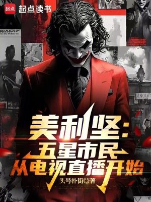 美利堅：從最後的自由開始