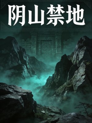 捞山惶地