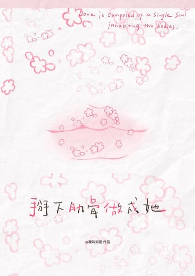 掰下肋骨做成她