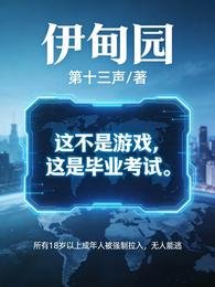 这不是游戏,这是毕业考试