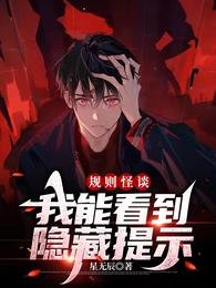 全球怪谈：我能看见隐藏提示