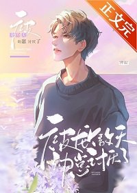 《和豪门逆子上娃综后爆火了》