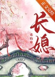 《长媳(重生)》