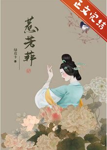 《惹芳菲》