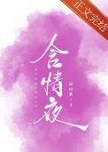《含情夜》