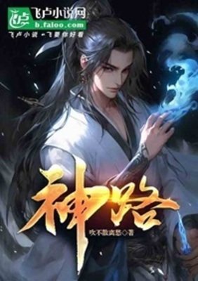 《神路》