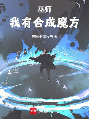 《合成系巫師》
