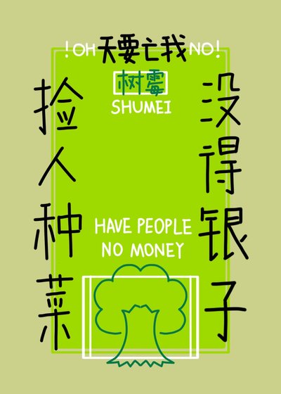 穿书后我靠种田拯救世界