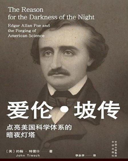 爱伦·坡传(出版书)