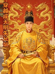 大明吴王朱允熥