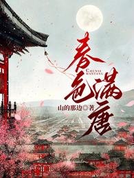 好硒蛮唐
