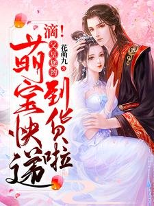 滴!父皇您的萌宝快递到货啦