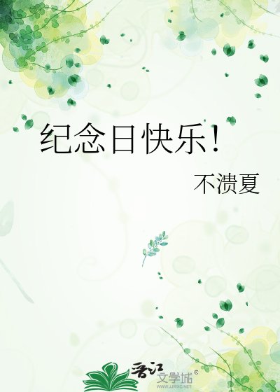 《紀念日快樂!》