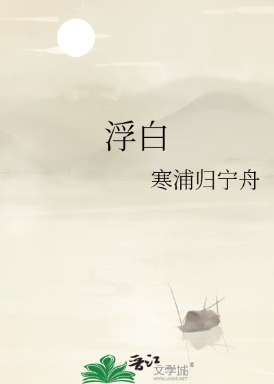 浮稗