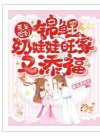 荒年,捡到锦鲤奶娃娃旺家又添福