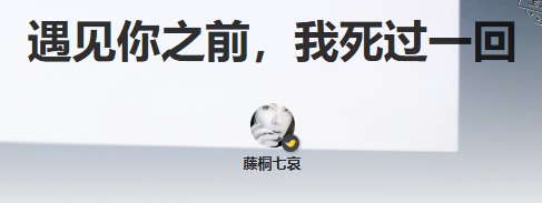 遇见你之前，我死过一回