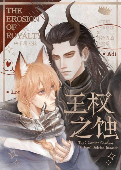 王权之蚀