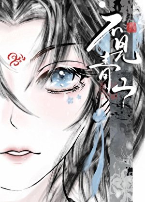 《殿下千岁》