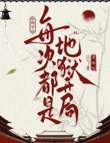 历史快穿:白月光只求国泰民安