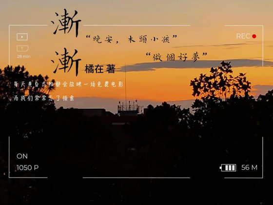 《漸漸》