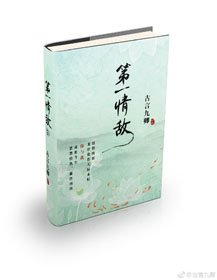 《第一情敌》