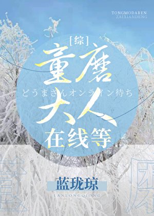 (综漫同人)童磨大人在线等