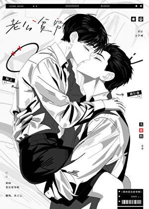 《重回老公贫穷时》