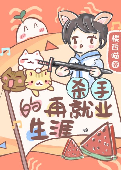 星际再就业生涯