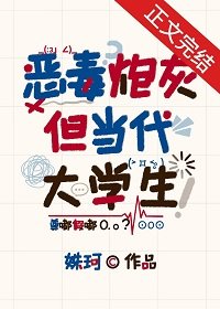 惡毒炮灰，但當代大學生