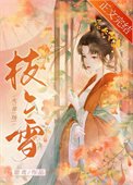《长公子今天火葬场了吗》