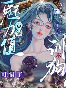 【F4】魅力值点满不训狗可惜了／哈？贵族学校的公用舔狗？我吗？