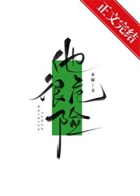 他很危险