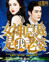 《女神总裁是我老婆/魔尊狂少》