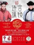 宫锁连城(出书版)